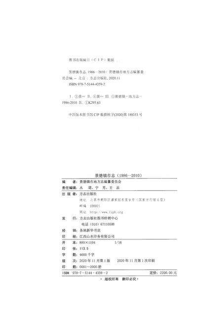 《景德镇市志1986-2010 上册》.pdf电子版_江西省志预览图2
