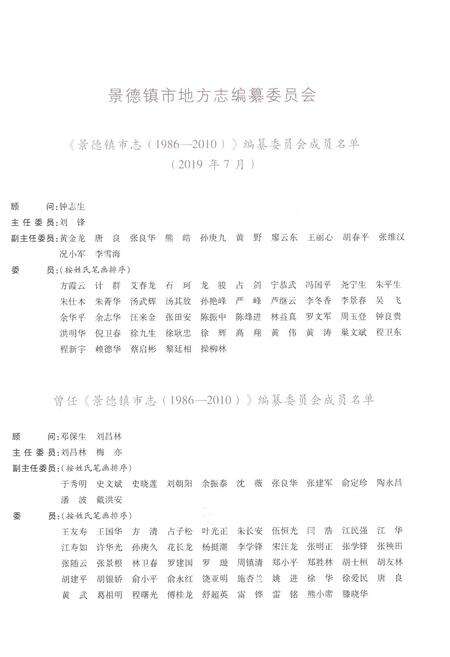 《景德镇市志1986-2010 上册》.pdf电子版_江西省志预览图3