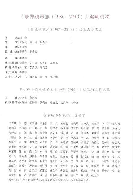 《景德镇市志1986-2010 上册》.pdf电子版_江西省志预览图4