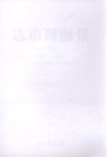 《景德镇市志1986-2010 下册》.pdf电子版_江西省志预览图2