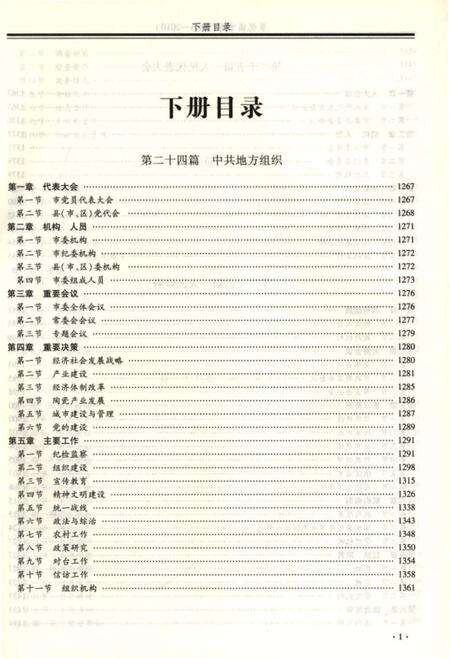 《景德镇市志1986-2010 下册》.pdf电子版_江西省志预览图3