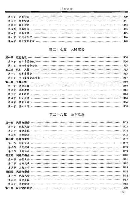 《景德镇市志1986-2010 下册》.pdf电子版_江西省志预览图5