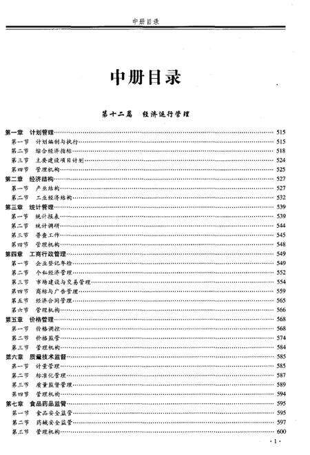 《景德镇市志1986-2010 中册》.pdf电子版_江西省志预览图3