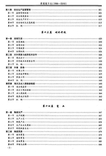 《景德镇市志1986-2010 中册》.pdf电子版_江西省志预览图4