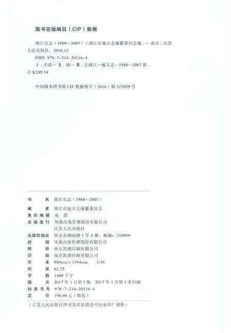 《靖江市志1988-2007》.pdf电子版_江苏省志预览图2