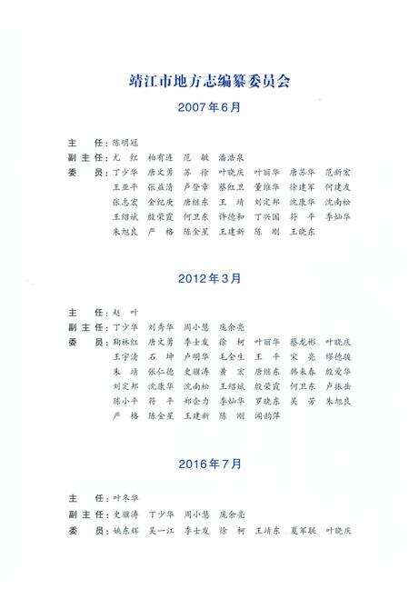 《靖江市志1988-2007》.pdf电子版_江苏省志预览图3