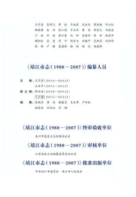 《靖江市志1988-2007》.pdf电子版_江苏省志预览图4