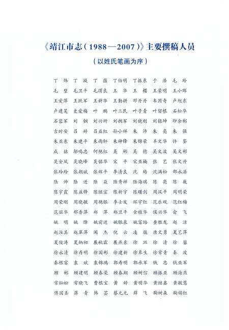 《靖江市志1988-2007》.pdf电子版_江苏省志预览图5
