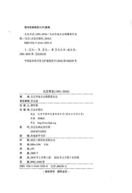 《九江市志（1991-2010）第二册》.pdf电子版_江西省志预览图3