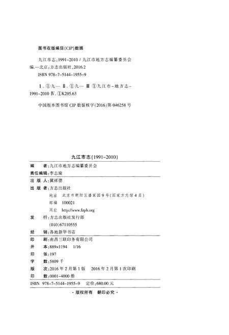 《九江市志（1991-2010）第三册》.pdf电子版_江西省志预览图3
