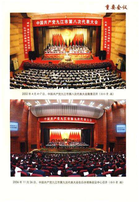 《九江市志（1991-2010）第三册》.pdf电子版_江西省志预览图4