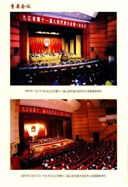 《九江市志（1991-2010）第三册》.pdf电子版_江西省志预览图5