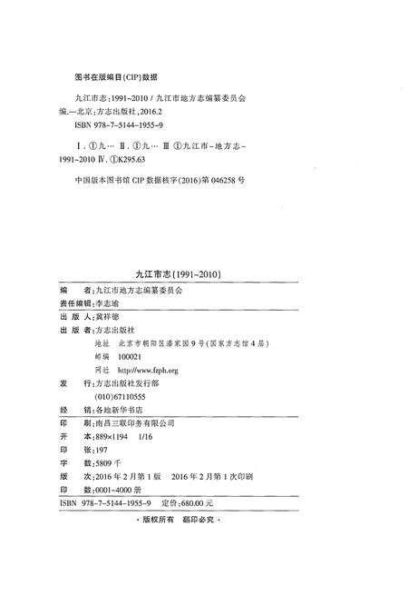 《九江市志（1991-2010）第四册》.pdf电子版_江西省志预览图3