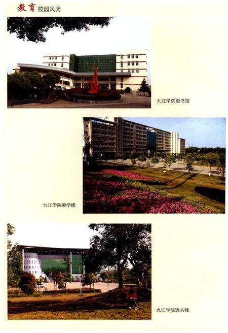《九江市志（1991-2010）第四册》.pdf电子版_江西省志预览图5