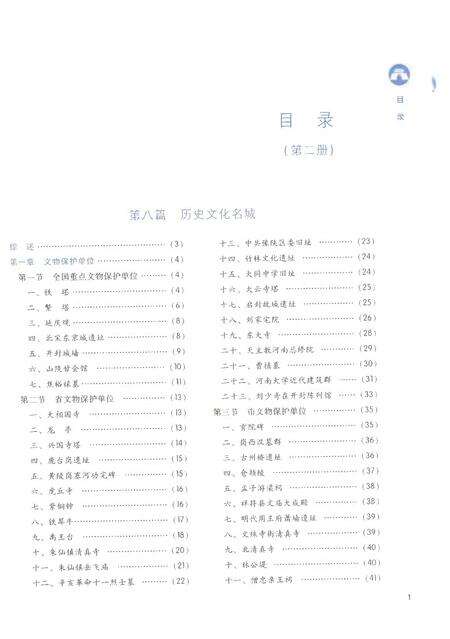 《开封市志1986-2004第二册》.pdf电子版_河南省志预览图3