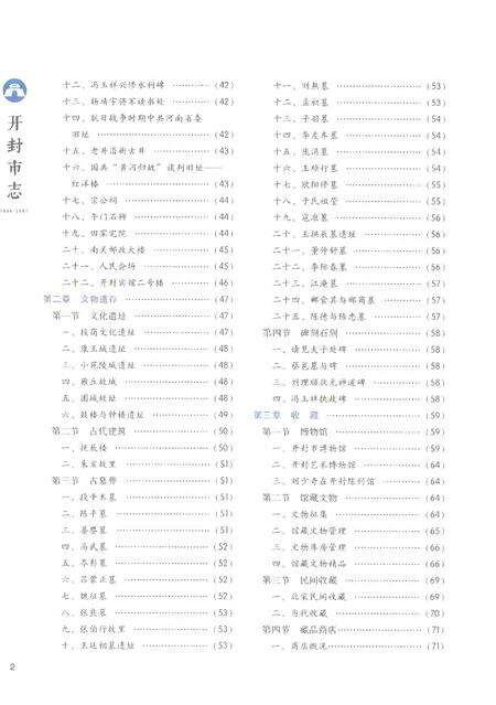《开封市志1986-2004第二册》.pdf电子版_河南省志预览图4