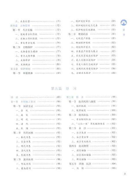 《开封市志1986-2004第二册》.pdf电子版_河南省志预览图5