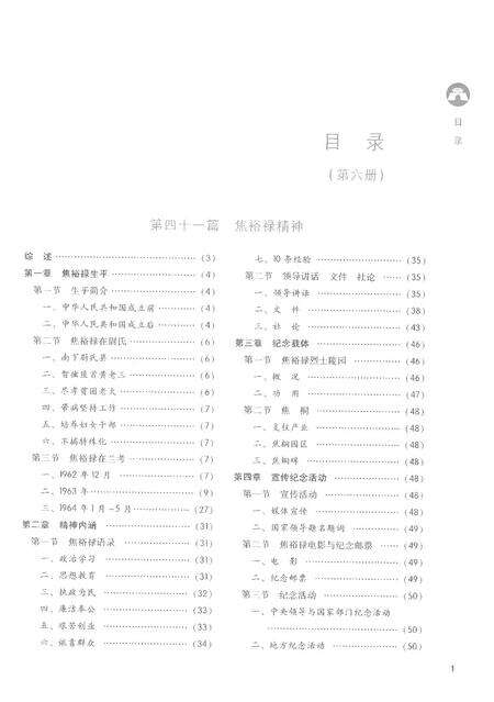 《开封市志1986-2004第六册》.pdf电子版_河南省志预览图3