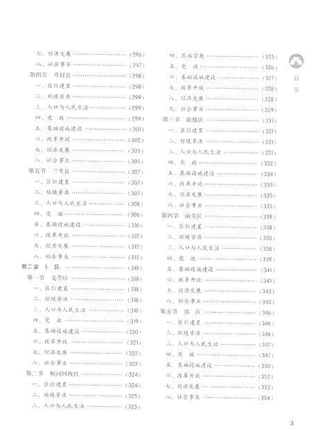 《开封市志1986-2004第六册》.pdf电子版_河南省志预览图5