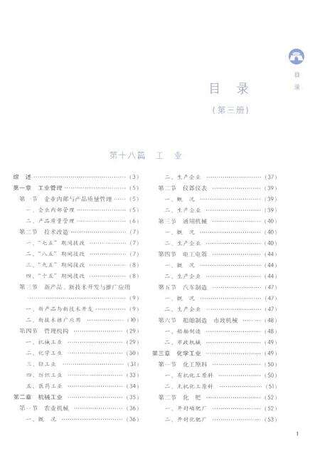 《开封市志1986-2004第三册》.pdf电子版_河南省志预览图3