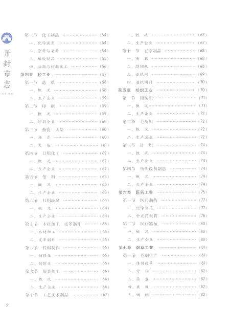《开封市志1986-2004第三册》.pdf电子版_河南省志预览图4
