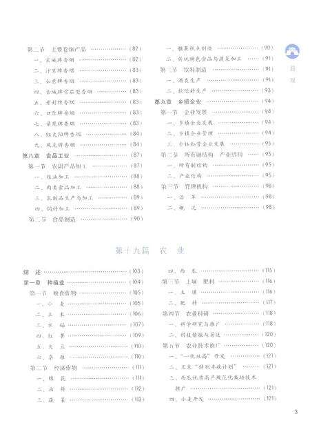 《开封市志1986-2004第三册》.pdf电子版_河南省志预览图5