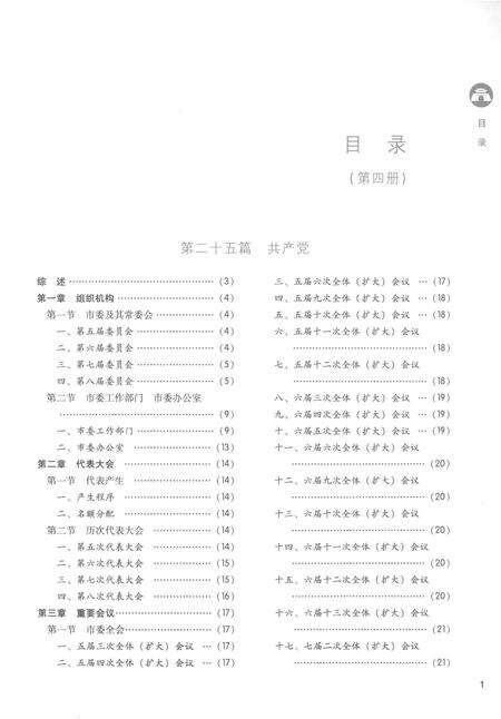 《开封市志1986-2004第四册》.pdf电子版_河南省志预览图3