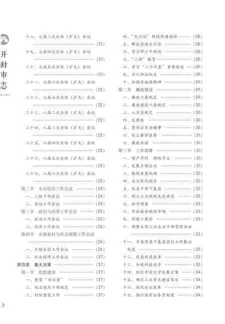 《开封市志1986-2004第四册》.pdf电子版_河南省志预览图4