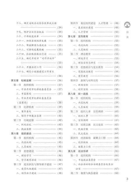 《开封市志1986-2004第四册》.pdf电子版_河南省志预览图5
