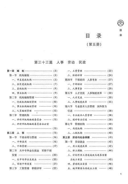 《开封市志1986-2004第五册》.pdf电子版_河南省志预览图2