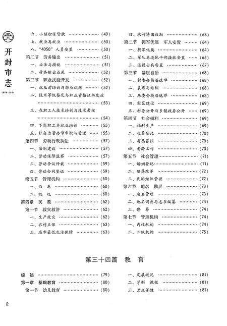 《开封市志1986-2004第五册》.pdf电子版_河南省志预览图3