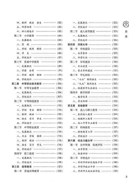 《开封市志1986-2004第五册》.pdf电子版_河南省志预览图4