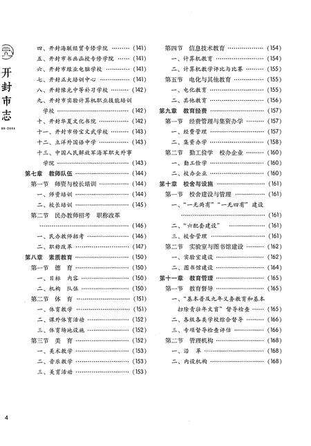 《开封市志1986-2004第五册》.pdf电子版_河南省志预览图5