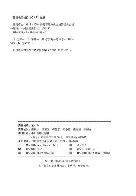《开封市志1986-2004第一册》.pdf电子版_河南省志预览图2