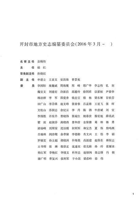 《开封市志1986-2004第一册》.pdf电子版_河南省志预览图3