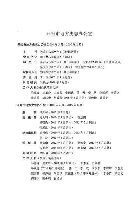 《开封市志1986-2004第一册》.pdf电子版_河南省志预览图4