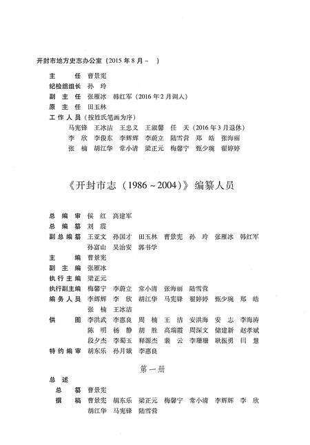 《开封市志1986-2004第一册》.pdf电子版_河南省志预览图5