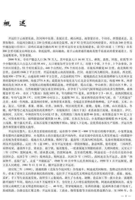 《开远市志（1978-2008）上册》.pdf电子版_云南省志预览图1