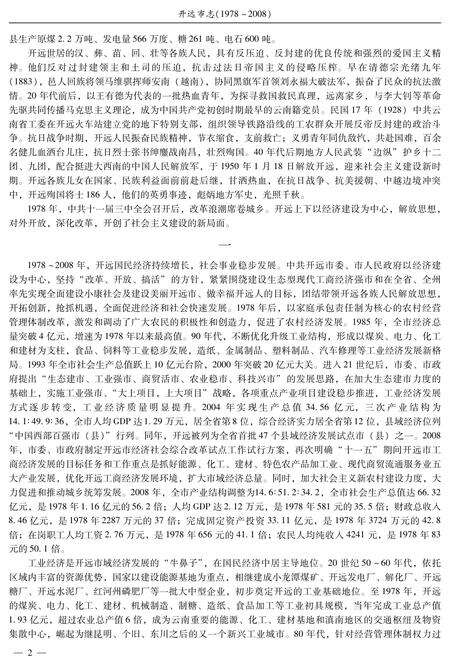 《开远市志（1978-2008）上册》.pdf电子版_云南省志预览图2