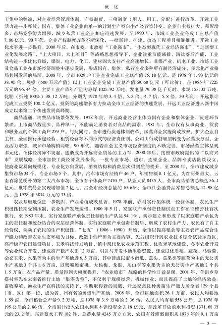 《开远市志（1978-2008）上册》.pdf电子版_云南省志预览图3