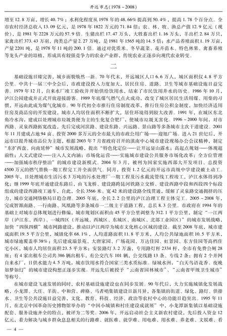 《开远市志（1978-2008）上册》.pdf电子版_云南省志预览图4