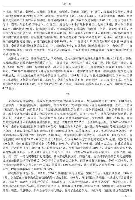 《开远市志（1978-2008）上册》.pdf电子版_云南省志预览图5
