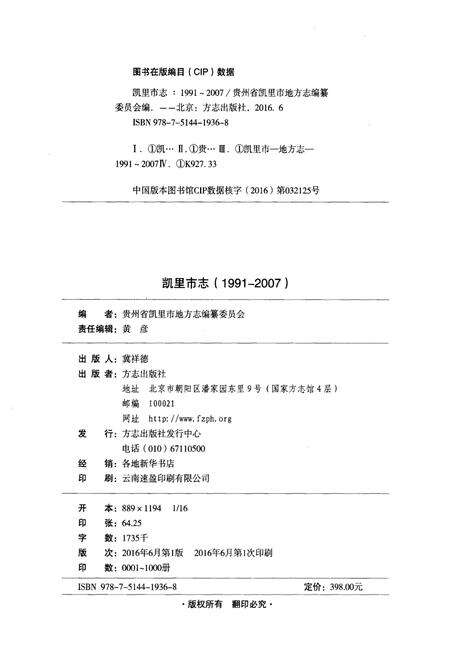 《凯里市志（1991-2007）》.pdf电子版_贵州省志预览图2