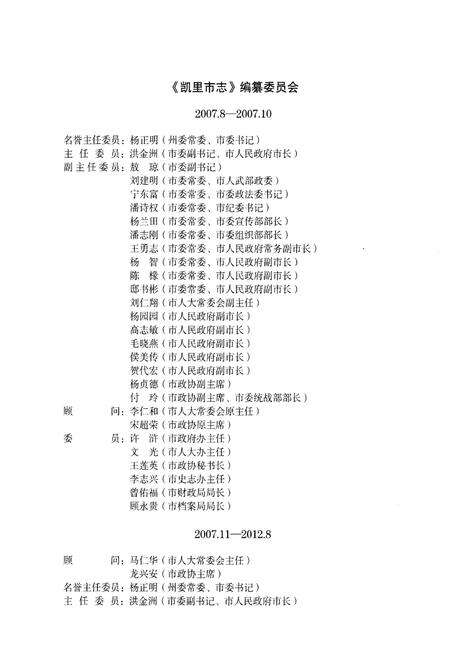 《凯里市志（1991-2007）》.pdf电子版_贵州省志预览图3