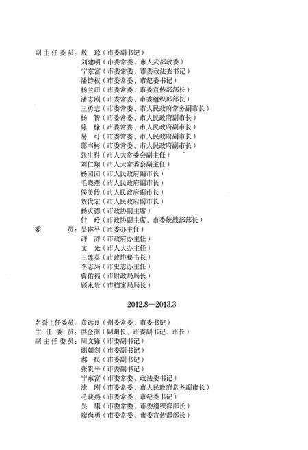 《凯里市志（1991-2007）》.pdf电子版_贵州省志预览图4