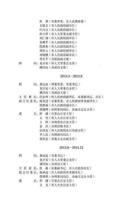 《凯里市志（1991-2007）》.pdf电子版_贵州省志预览图5