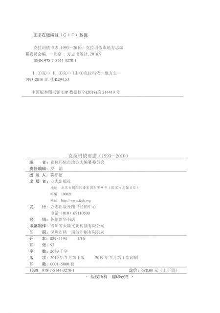 《克拉玛依市志1993-2010》.pdf电子版_新疆维吾尔自治区志预览图2