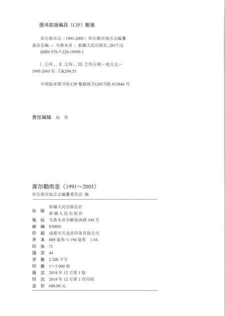 《库尔勒市志1991-2005》.pdf电子版_新疆维吾尔自治区志预览图2