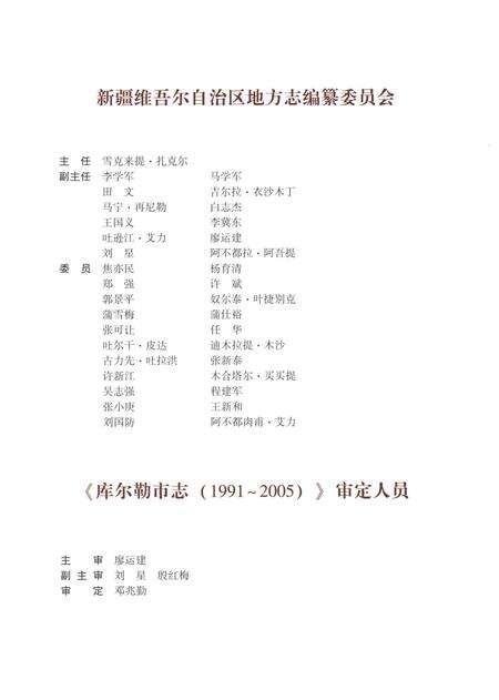 《库尔勒市志1991-2005》.pdf电子版_新疆维吾尔自治区志预览图3