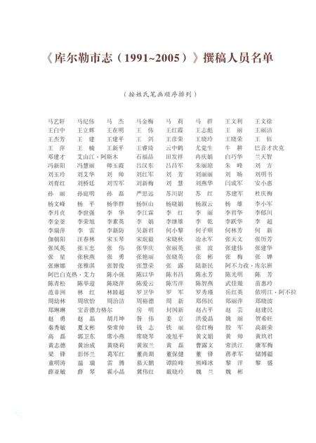 《库尔勒市志1991-2005》.pdf电子版_新疆维吾尔自治区志预览图4